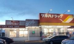 ツルハドラッグ　新道元町店