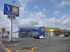 薬王堂宮城亘理店