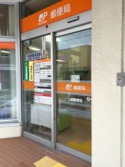 土崎郵便局