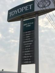 秋田トヨペット仁井田店