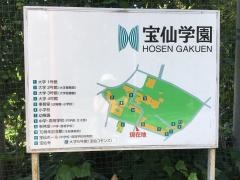 こども教育宝仙大学