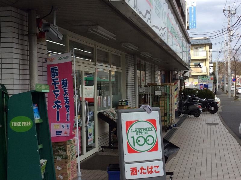ローソンストア１００ 青葉あざみ野１丁目店