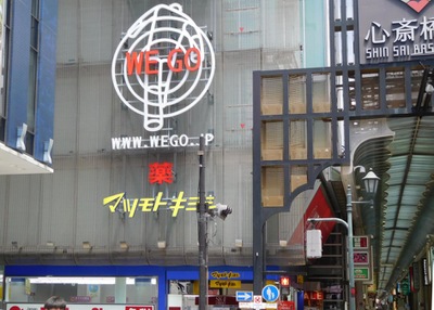 マーケットピア マツモトキヨシ 心斎橋南店 大阪市中央区心斎橋筋