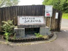 加茂中央公園