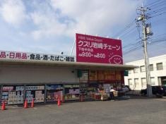 クスリ岩崎チェーン下松中央店