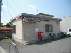 遠賀松ノ本簡易郵便局