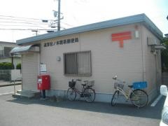 遠賀松ノ本簡易郵便局
