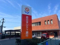 西日本シティ銀行大川支店