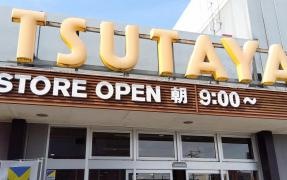 ＴＳＵＴＡＹＡ天草店