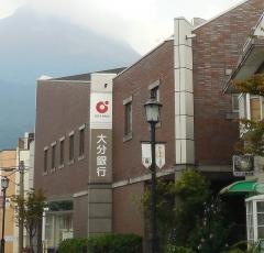 大分銀行湯布院支店