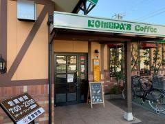 コメダ珈琲店　国分寺店