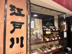 江戸川　近鉄京都駅店