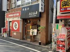 あきた屋