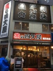 魚の四文屋高円寺店