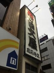魚の四文屋高円寺店