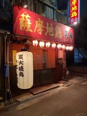 炭火焼鳥笑希