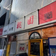 桃園中洲支店
