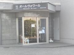 オールヴォワール