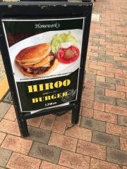 ホームワークス広尾店