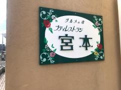 宮本