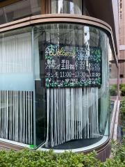 レストランカノン