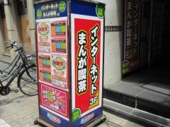まんがランド　金町店