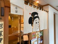 こまち・茶屋