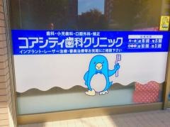 コアシティ東大島クリニック