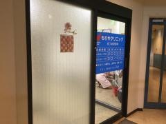 もりやクリニック