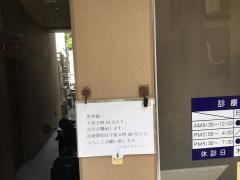土井クリニック