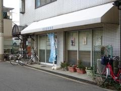 東成動物病院
