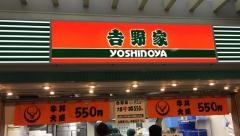 吉野家　ＪＲＡ中山競馬場店