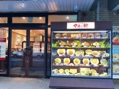 やよい軒　錦糸町北口店