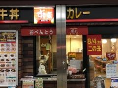 すき家　セントラルパーク店