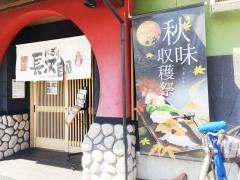 にぎり長次郎　西京極店