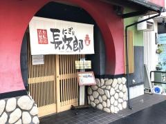 にぎり長次郎　西京極店
