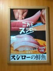 スシロー　浜寺船尾店
