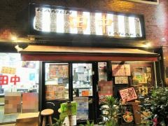 ラーメン田中
