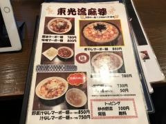 東光