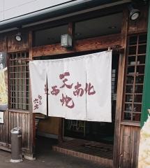 麺とび六方