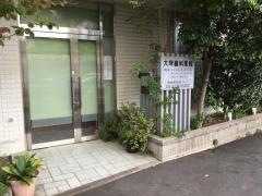 大坪歯科医院