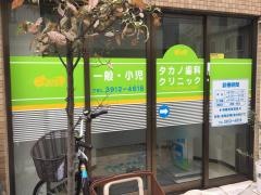 タカノ歯科クリニック_施設外観