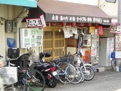 伊予ずし