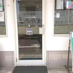 しろやま