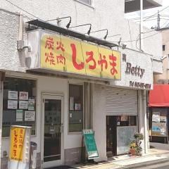 しろやま