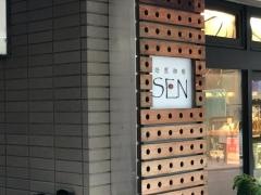 焙煎珈琲ＳＥＮ