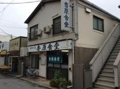 吉原食堂