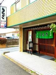 うなぎなべしま