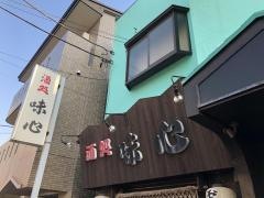 味心