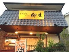 とれたてダイニング柳生
